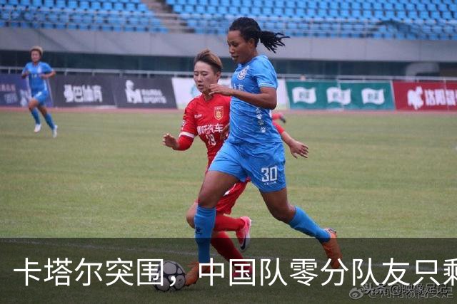 卡塔尔突围，中国队零分队友只剩8个了